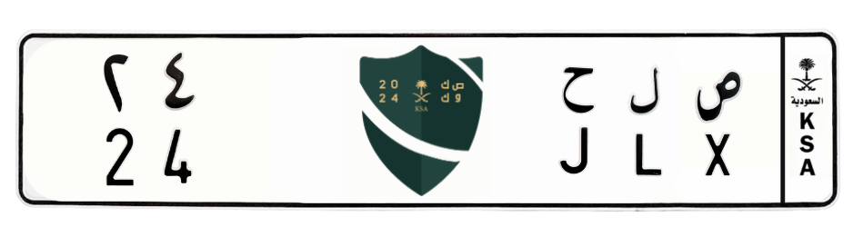 لوحة ص ل ح 24